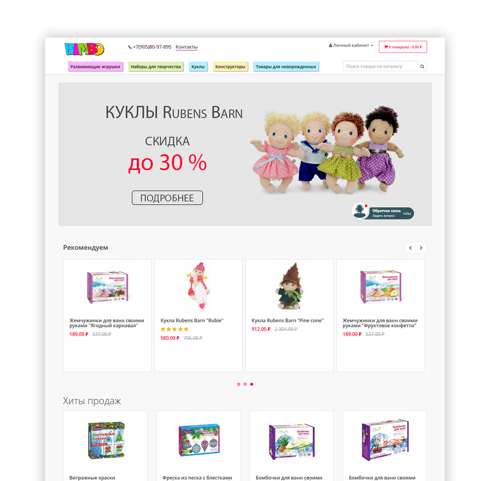 Создание интернет-магазина детских товаров Bimbo-shop.ru