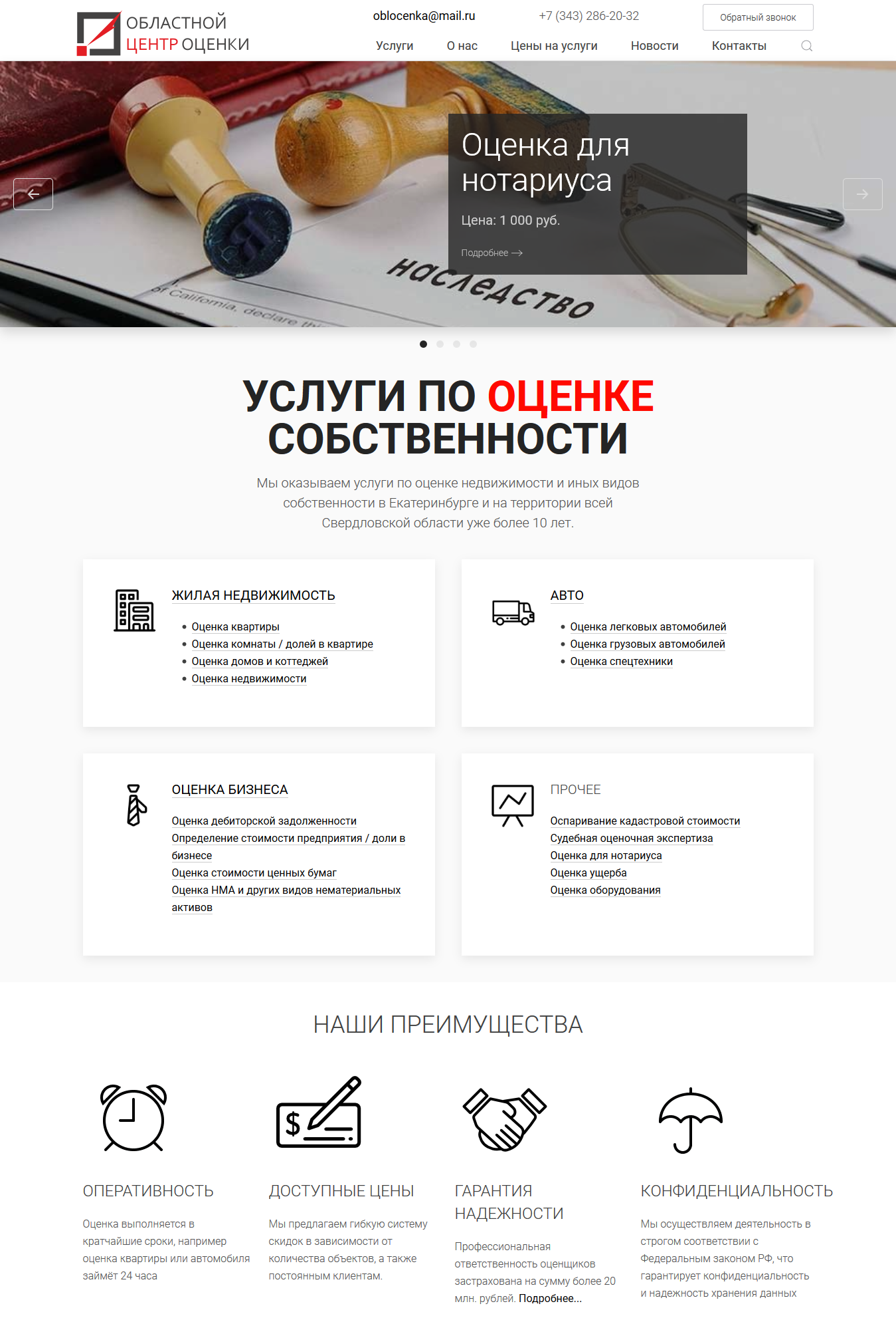 Главная страница сайта oblocenka.ru