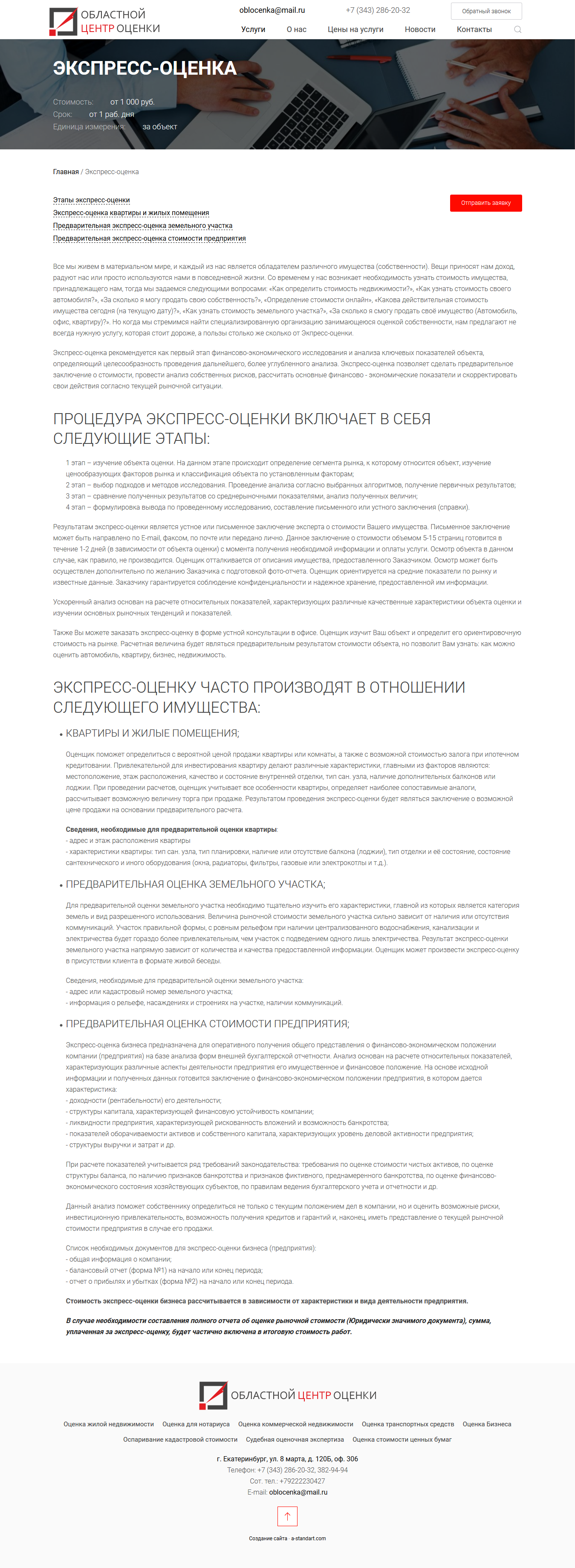 Страница услуги сайта oblocenka.ru