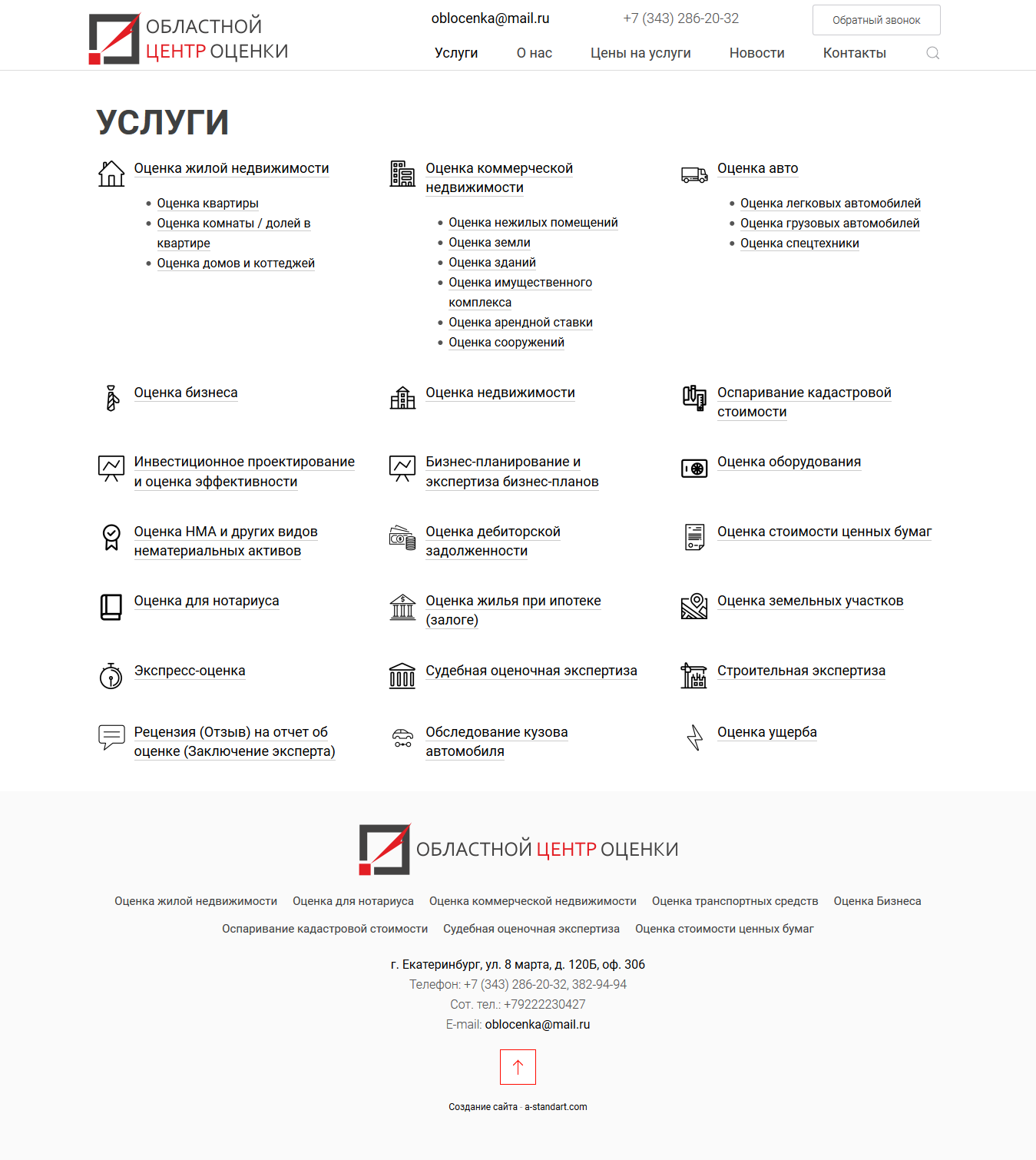 Страница со списком услуг  сайта oblocenka.ru