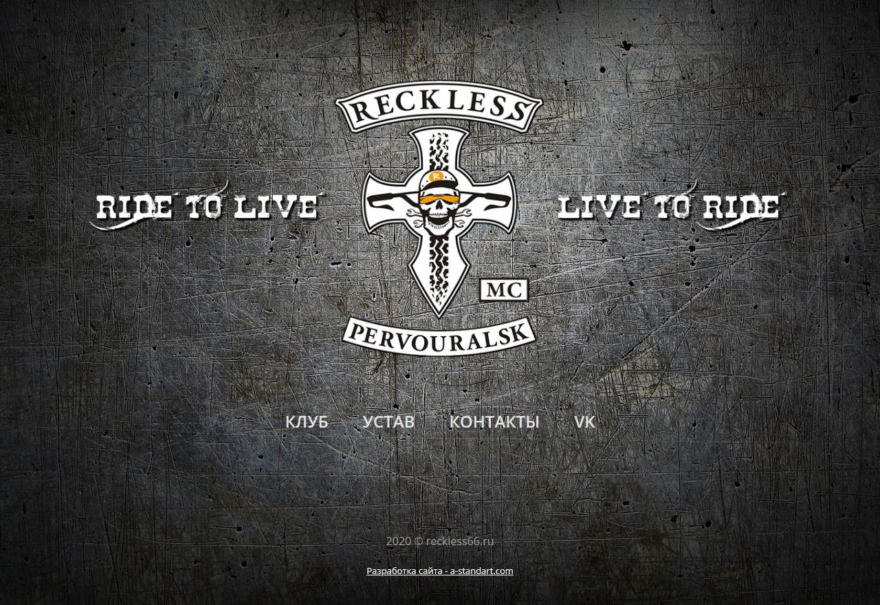  Основная страница  сайта reckless66.ru