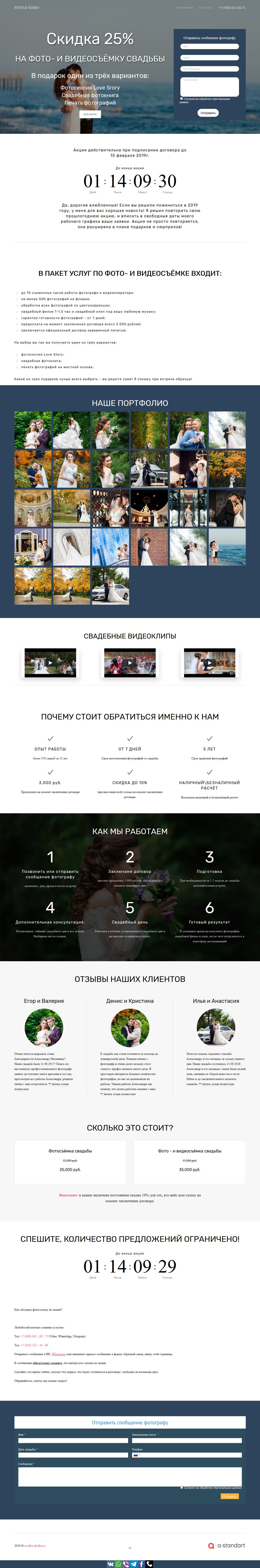 Посадочная страница  svadba-skidka.ru