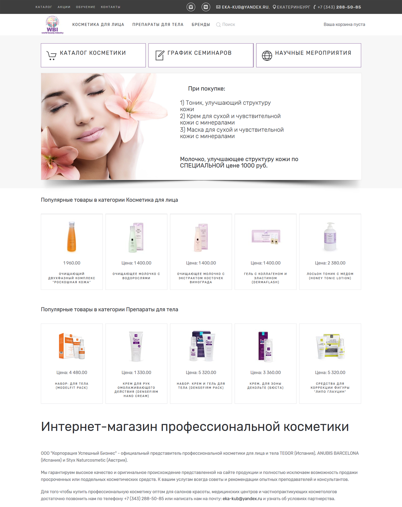 kub-cosmetics.ru - Интернет-магазин
