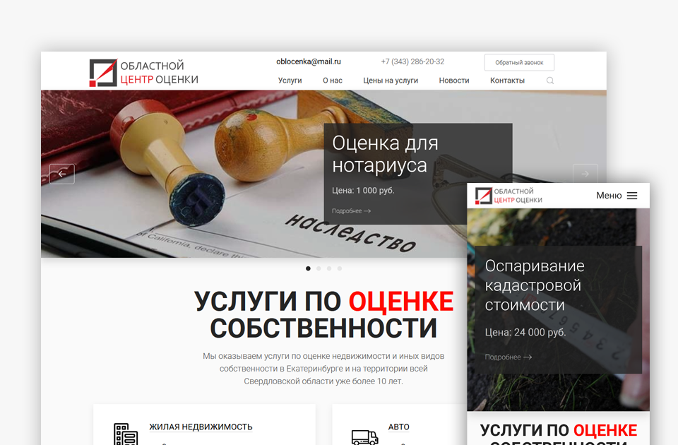 Создание корпоративного сайта оценочной компании "Облоценка"