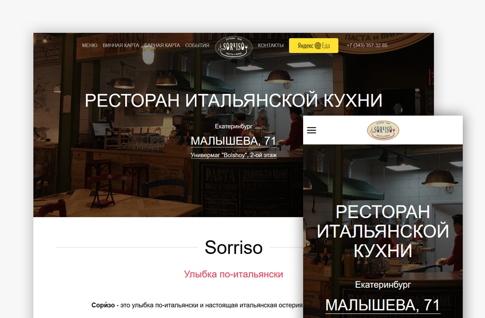 Создание корпоративного сайта ресторана