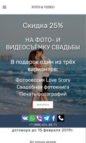  Мобильная версия сайта svadba-skidka.ru