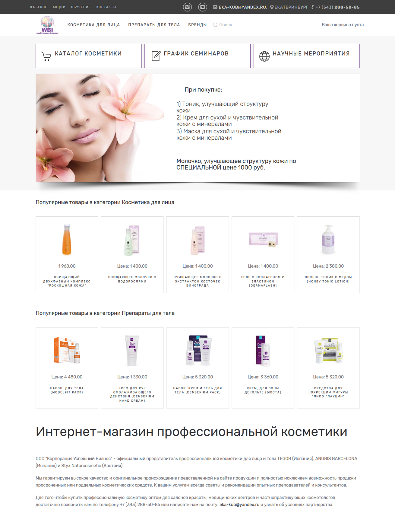 kub-cosmetics.ru - Интернет-магазин